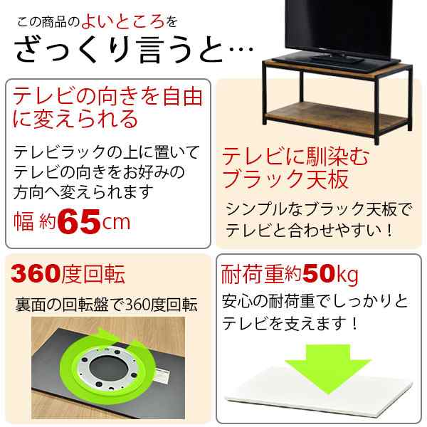 テレビ台（回転・ターンテーブル・大型・薄型・四角・木製