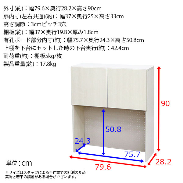 食器棚 上置き棚 上だけ 上棚 食器棚 上 収納 有孔ボード 磁石対応