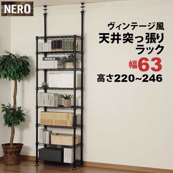 天井突っ張り 本棚 スチールラック8段 奥行き30cm 頑丈 耐荷重65kg(棚板1枚) コミックラック 漫画本棚 転倒対策 おしゃれなヴィンテージ風  幅63cm 奥行30cm 高さ220cm〜高さ245cm ブラック(黒) アジャスター付き ブルックリンスタイル インダストリアル風 キッチン  NERO ...