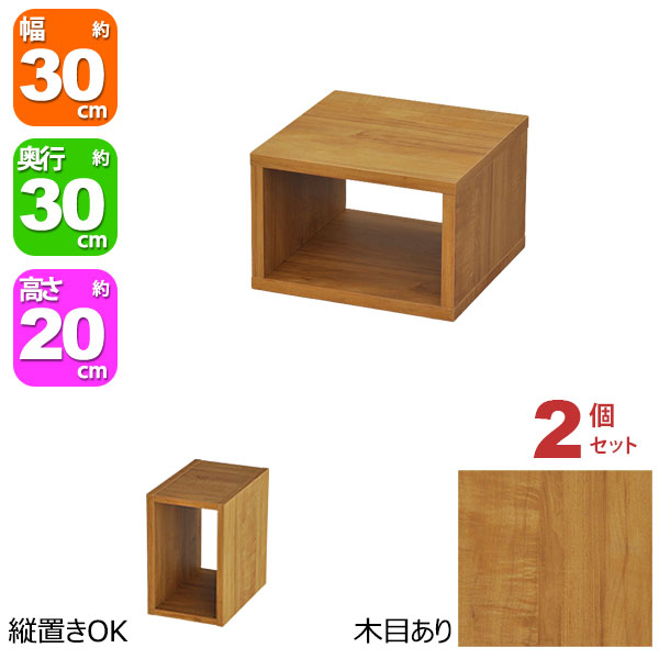 オープンラック 1段 30×20 2個セット 奥行30cm 収納 棚 ブラウン 茶色 おしゃれ 組み合わせ自由 幅30cm 高さ20cm 頑丈 耐荷重20kg 積み重ね 収納 ラック ディスプレイラック 卓上ラック 飾り棚 本棚 コミック 漫画 文庫本 雑誌 アクスタ 机上ラック モニター台 木製の通販は 5,103円