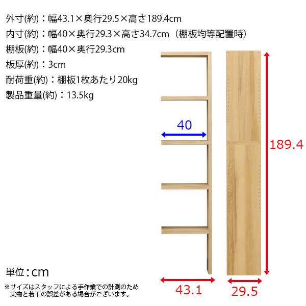 壁面収納 A4対応 本棚 オープンラック用の拡張パーツ43幅(オプションユニット) 拡張可能 幅43.1cm 奥行29.5cm(約30cm)  高さ189.4cm(約190の通販はau PAY マーケット インテリアセレクトショップカグト au PAY マーケット－通販サイト