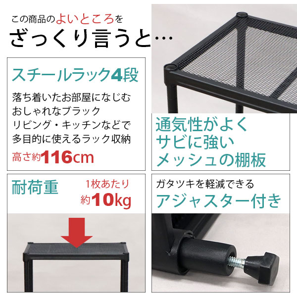 スチールラック 4段 45幅 メッシュ棚板 メッシュラック 収納 棚