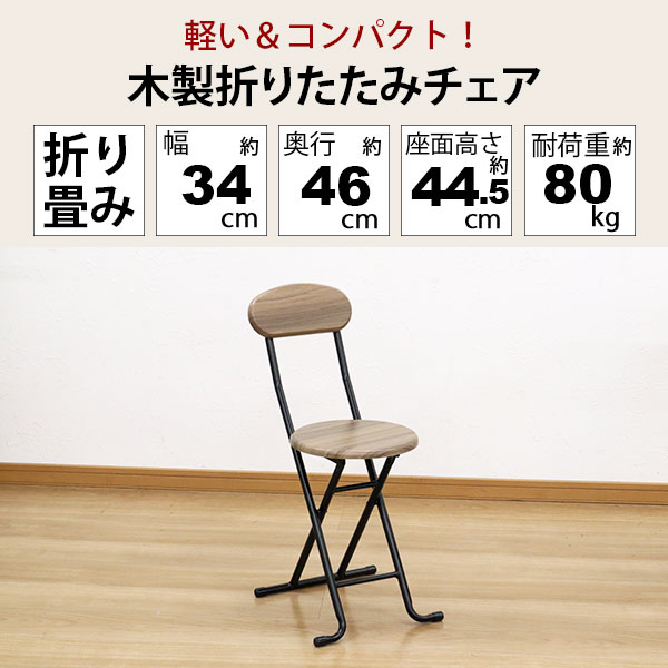 折りたたみ椅子 背もたれあり 6個セット 軽量 コンパクト 完成品 座面高さ44.5cm 折り畳み椅子 背もたれ付き 折りたたみ 椅子 折り畳み チェア  キッチン 椅子 おしゃれ 折り畳みチェア パイプ椅子 軽い 幅34cm 奥行46cm 高さ74.5cm シンプル 木目調 ブラウン×ブラック_1