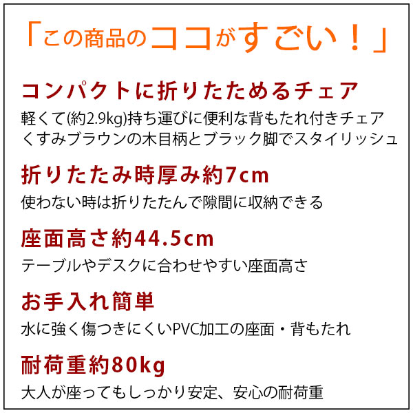 折りたたみ椅子 背もたれあり 6個セット 軽量 コンパクト 完成品 座面高さ44.5cm 折り畳み椅子 背もたれ付き 折りたたみ 椅子 折り畳み チェア  キッチン 椅子 おしゃれ 折り畳みチェア パイプ椅子 軽い 幅34cm 奥行46cm 高さ74.5cm シンプル 木目調 ブラウン×ブラック_12