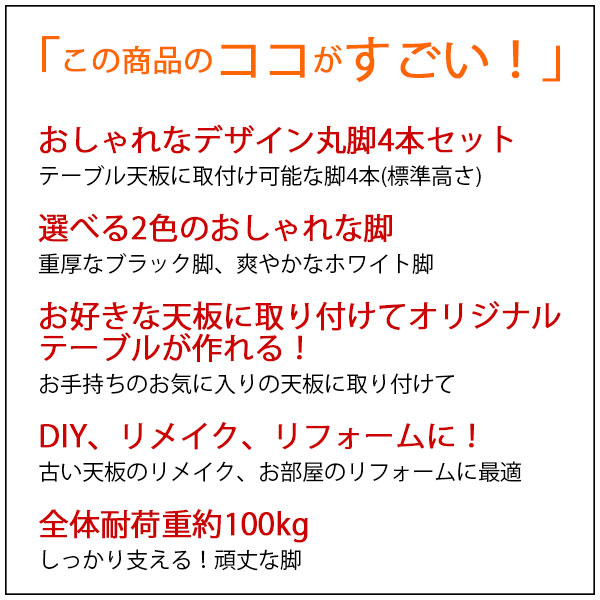 テーブル 脚 パーツ DIY 高さ69.5cm(約高さ70cm) 同色12本セット(4本×3セット) ブラック ホワイト 黒 白 丸脚 ミドルタイプ テーブル脚 おしゃれ テーブル 脚のみ カフェ風 ミドルテーブル 脚 高い 机の脚 デスク 脚 スチール脚 付け替え リメイク アジャスター付き_10