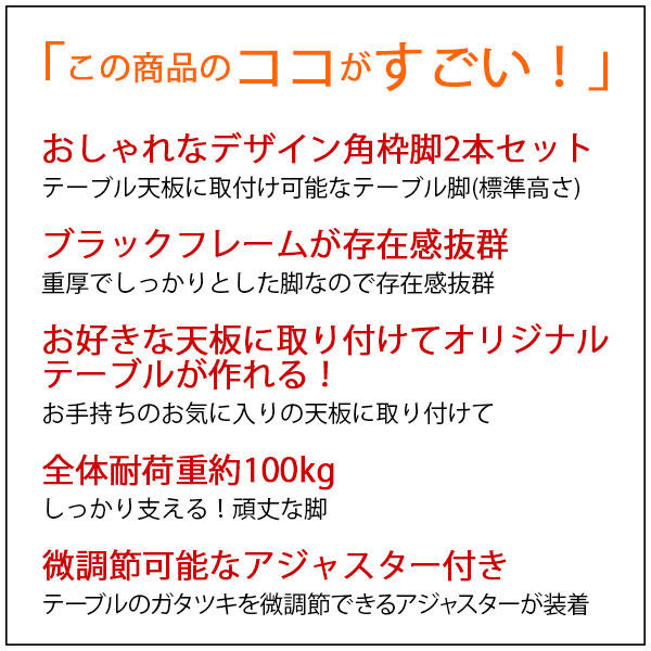テーブル 脚 パーツ DIY 高さ69.5cm(約高さ70cm) 2本セット ブラック 黒 角枠脚 ロの字型 ハイタイプ テーブル脚 おしゃれ テーブル 脚のみ カフェ風 ハイテーブル 脚 高い 机の脚 デスク 脚 幅63cm スチール脚 付け替え 取り替え リメイク テーブル脚のみ アジャスター付き_10