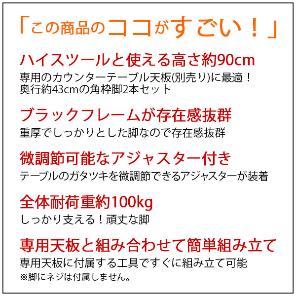 テーブル 脚 パーツ DIY 高さ89.5cm(約高さ90cm) 2本セット ブラック 黒 角枠脚 ロの字型 ハイタイプ テーブル脚 おしゃれ カウンターテーブル 脚のみ カフェ風 テーブル 脚 高い 机の脚 デスク 脚 幅43cm スチール脚 付け替え リメイク テーブル脚のみ テーブルキッツ用_10
