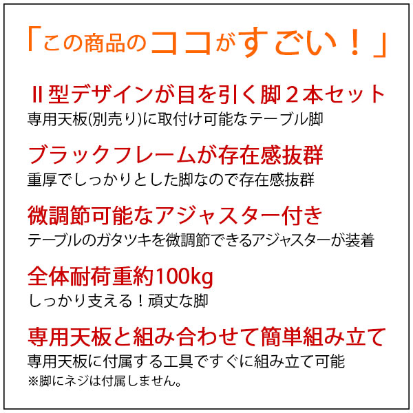 テーブル 脚 パーツ DIY 高さ69.5cm(約高さ70cm) II型脚 2本セット ブラック 黒 ハイタイプ テーブル脚 おしゃれ テーブル 脚のみ カフェ風 ハイテーブル 脚 高い 机の脚 デスク 脚 幅63cm スチール脚 付け替え リメイク テーブル脚のみ ダイニングテーブル テーブルキッツ用_10