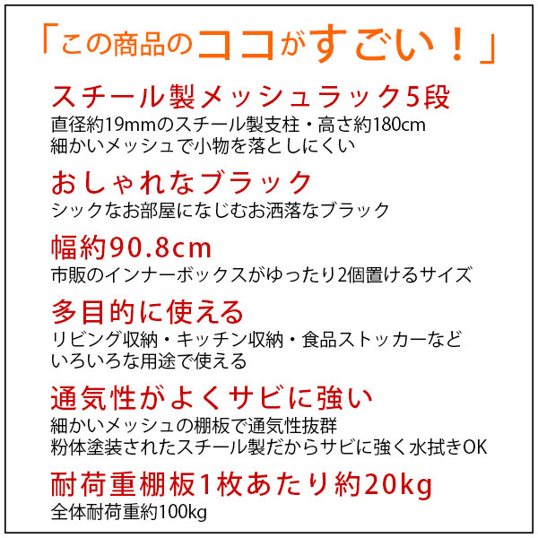 2個セット 物が落ちにくい スチールラック 5段 (約)幅90cm 奥行35cm 高さ180cm メッシュ棚板 収納棚 スリム メッシュラック ブラック 黒 おしゃれ 頑丈 棚板耐荷重20kg オープンラック 隙間収納 キッチンラック ガレージ 高さが変えられる棚 アジャスター付き EPR-9018_14