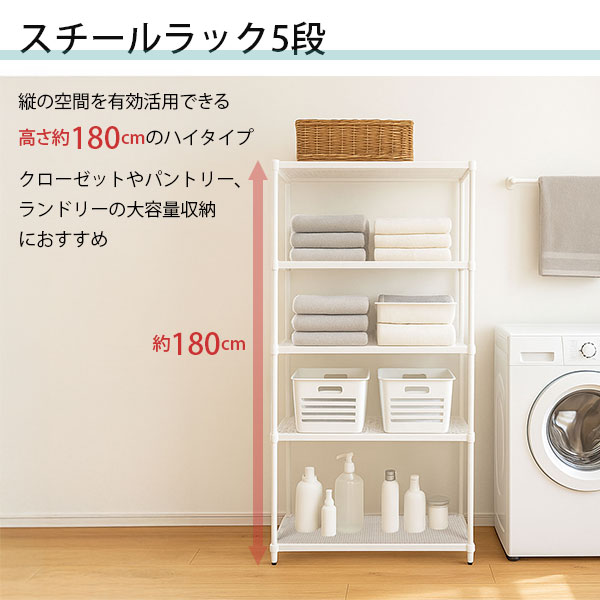2個セット 物が落ちにくい スチールラック 5段 (約)幅90cm 奥行35cm 高さ180cm メッシュ棚板 収納棚 スリム メッシュラック ホワイト 白 おしゃれ 頑丈 棚板耐荷重20kg オープンラック 隙間収納 キッチンラック ランドリー収納 高さが変えられる棚 アジャスター付き EPR-9018_3