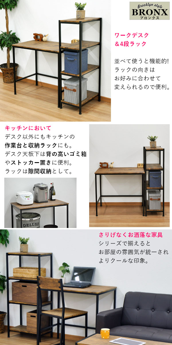 『ブルックリンスタイル デスク&4段ラックセット』ヴィンテージ風ワークデスクとオープンラックのセット(ABX-200_BR*1 + ABX-500_BR*1)の通販は 『ブルックリンスタイル デスク&4段ラックセット』ヴィンテージ風ワークデスクとオープンラックのセット(ABX-200_BR*1 + ABX-500_BR*1)の通販は