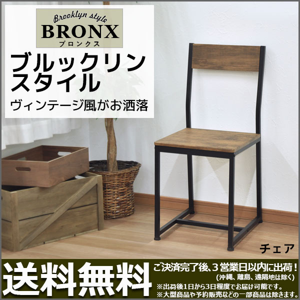 椅子 ブルックリンスタイル ダイニングチェア 幅38 5cm 奥行き44cm 座面高さ46 2cm 背もたれ高さ86cm ヴィンテージ風チェアー Abx 600 の通販はau Pay マーケット インテリアセレクトショップカグト