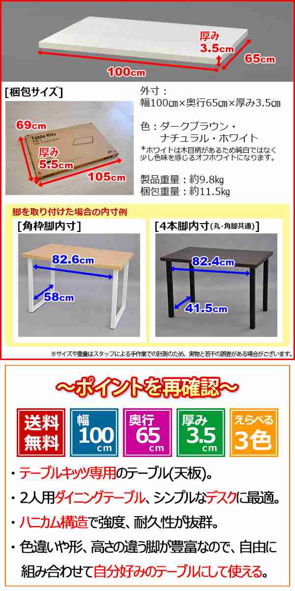 S)テーブルキッツ用 テーブル 天板のみ Sサイズ』 送料無料 幅100cm