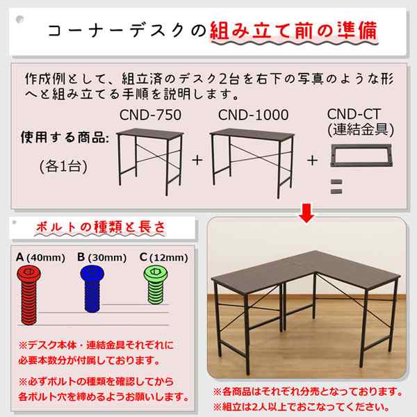 パソコンデスク ワークデスク 連結金具 拡張パーツ 追加パーツ 専用