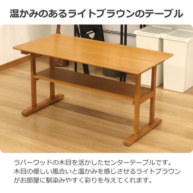 センターテーブル ソファー テーブル 4人用 120cm幅 棚板付き カフェテーブル コーヒーテーブル ソファーテーブル リビングテーブル ダイニングテーブル おしゃれ 木製 角丸 長方形 幅120cm 奥行60cm 高さ60cm ナチュラル シンプル ライトブラウン おうちカフェ テーブル単品