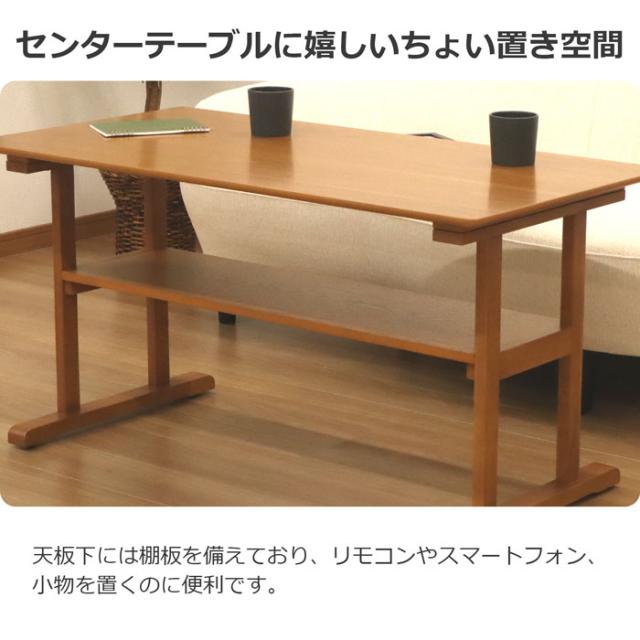 センターテーブル ソファー テーブル 4人用 120cm幅 棚板付き カフェテーブル コーヒーテーブル ソファーテーブル リビングテーブル ダイニングテーブル おしゃれ 木製 角丸 長方形 幅120cm 奥行60cm 高さ60cm ナチュラル シンプル ライトブラウン おうちカフェ テーブル単品
