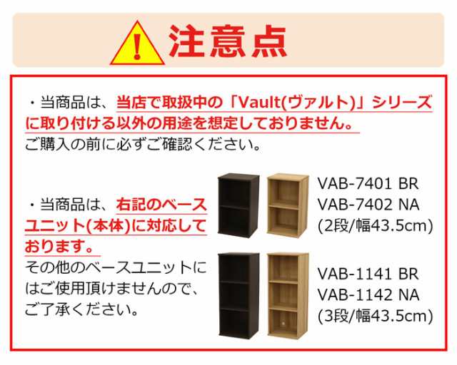 オプション追加棚板【幅43.5cmの本体用】 ※棚板のみ(取付用パーツ付属) ヴァルトシリーズ専用の棚板 (収納棚 本棚 カラーボックス ヴ｜au  PAY マーケット