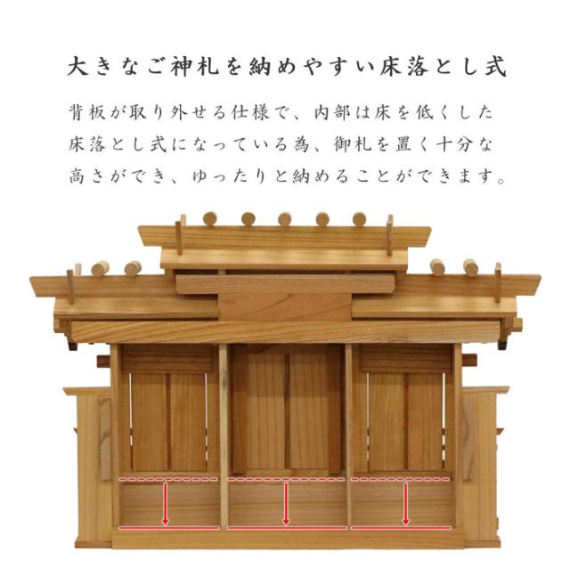 神棚 三社 完成品 日本製 国産 中 おしゃれ お札 御札立て 本ケヤキ 