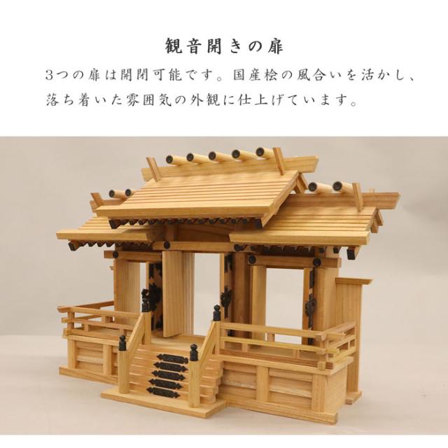 神棚 三社 完成品 日本製 国産 中 おしゃれ お札 御札立て 本ケヤキ 