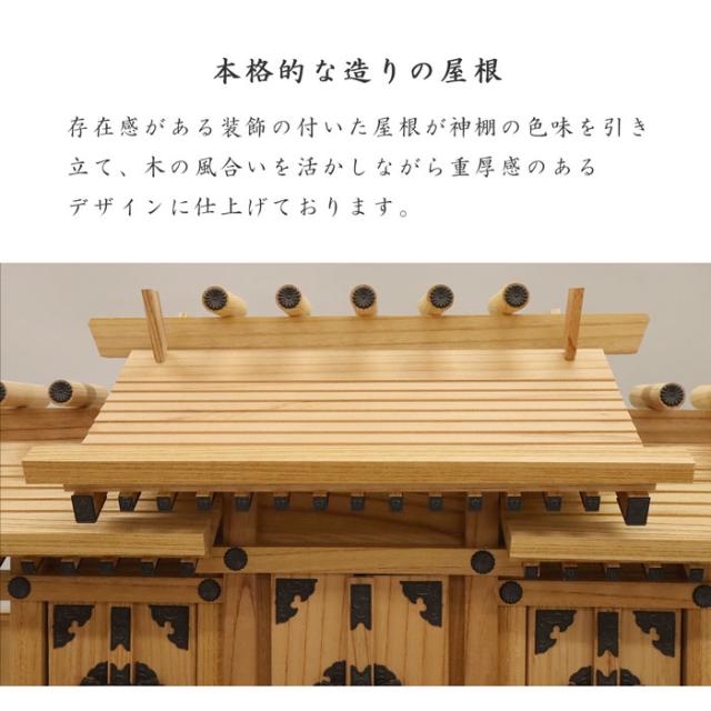 神棚 三社 完成品 日本製 国産 中 おしゃれ お札 御札立て 本ケヤキ 