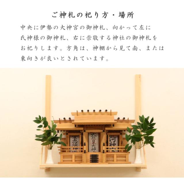 神棚 三社 完成品 日本製 国産 中 おしゃれ お札 御札立て 本ケヤキ 