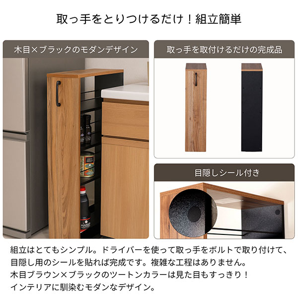 隙間 ラック すき間 ワゴン 完成品(取っ手のみ取付) 幅20cm 奥行45cm 高さ80cm キャスター付き キッチン 隙間収納 洗面所 すきま収納 脱衣所 すき間収納 冷蔵庫横 洗濯機横 おしゃれ キッチンラック 木製 調味料ラック 細い スリムラック ブラック×ブラウン AHSW-200B_5