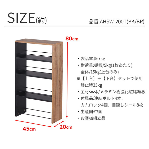 隙間 ラック 上台のみ 完成品 幅20cm 奥行45cm 高さ80cm キッチン 隙間収納 洗面所 すきま収納 脱衣所 すき間収納 冷蔵庫横 洗濯機横 おしゃれ キッチンラック 木製 調味料ラック 細い スリムラック ブラック×ブラウン ※別途下台が必要です※ AHSW-200T_7