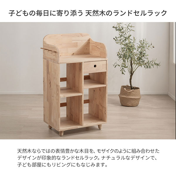 ランドセルラック 天然木 ラバーウッド (約)幅70cm 奥行40cm 高さ106cm A4ファイル対応 北欧 ナチュラル おしゃれ 木製 お片付けラック ランドセル置き場 学習ラック オープンラック 子供用 収納ラック ベッドサイド デスクサイド 引き出し付き フック付き コンパクト NAT-11_1