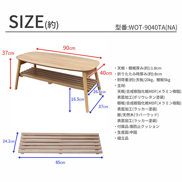 ローテーブル 折りたたみ テーブル 棚付き 90×40 完成品 折れ脚テーブル 2人用 幅90cm 奥行40cm 高さ37cm 木製 おしゃれ 大人かわいい 北欧風 ナチュラル センターテーブル 折り畳み式 スリム ソファテーブル 天然木脚 一人暮らし 作業机 丸脚 省スペース WOT-9040TA_11