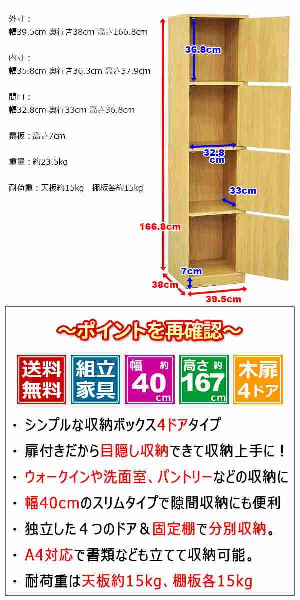 カラーボックス幅40cm 約 4段4ドア収納ボックス 扉4枚 幅39 5cm 奥行き38cm 高さ166 8cmすきま収納 隙間収納 すき間収納 Gtbx 004 の通販はau Pay マーケット インテリアセレクトショップカグト