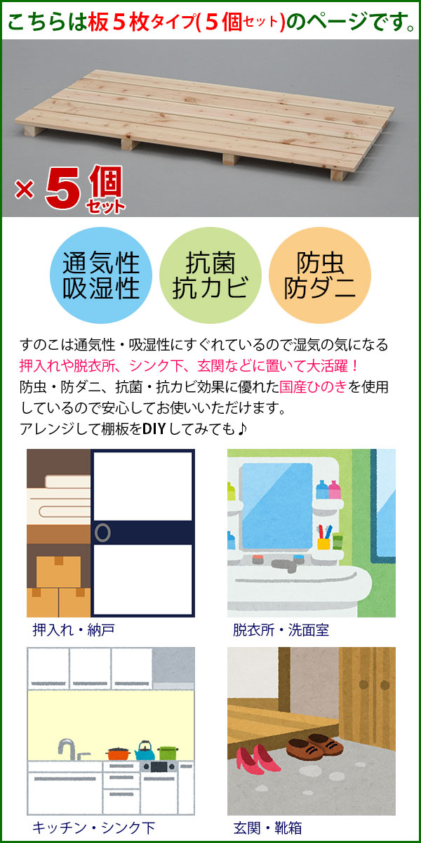ひのき すのこ『国産桧すのこ 板5枚』(5個セット) 幅85cm 奥行き46.5cm 高さ3.9cm 日本製ひのきスノコ ヒノキスノコ 檜簀子 (NHS-005)_1
