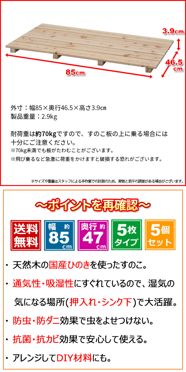 ひのき すのこ『国産桧すのこ 板5枚』(5個セット) 幅85cm 奥行き46.5cm 高さ3.9cm 日本製ひのきスノコ ヒノキスノコ 檜簀子 (NHS-005)_3