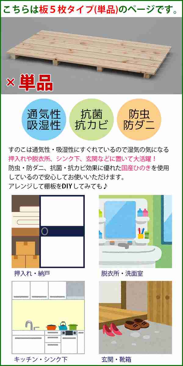 ひのき すのこ『国産桧すのこ 板5枚』(単品) 幅85cm 奥行き46.5cm 高さ3.9cm 日本製ひのきスノコ ヒノキスノコ 檜簀子 (NHS-005)の通販はau  PAY マーケット - インテリアセレクトショップカグト