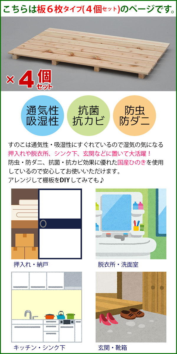 ひのき すのこ『国産桧すのこ 板6枚』(4個セット) 幅85cm 奥行き56cm 高さ3.9cm 日本製ひのきスノコ ヒノキスノコ 檜簀子 (NHS-006)_1