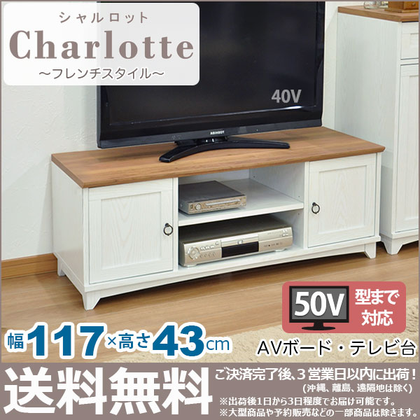 S テレビ台 白 117cm幅 白家具 北欧風リビング収納 幅117cm 奥行き41 2cm 高さ42 9cm Avボード Tv台 木製 ローボード Gtcl 04 の通販はau Pay マーケット インテリアセレクトショップカグト