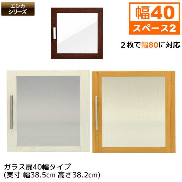 すきまを有効利用 (新品) ガラス扉タイプ収納庫40㎝幅WH【OUTLET】