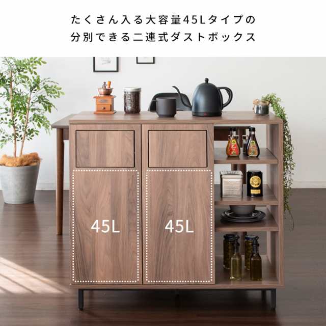 カウンターテーブル カウンターラック 二連ごみ箱付き 90L(45L×2