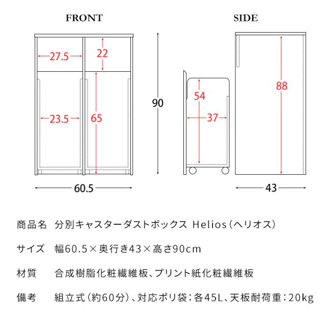 ごみ箱に見えないゴミ箱 おしゃれ 隠しキャスター付き 90リットル(45リットル×2) オシャレ 90L プッシュ式扉 引き出すタイプ プッシュ扉 カウンター キッチン 木製 ダストボックス リビング お洒落 可愛い かわいい ブラック ブラウン ホワイト 幅60.5cm 奥行43cm 高さ90cm_18