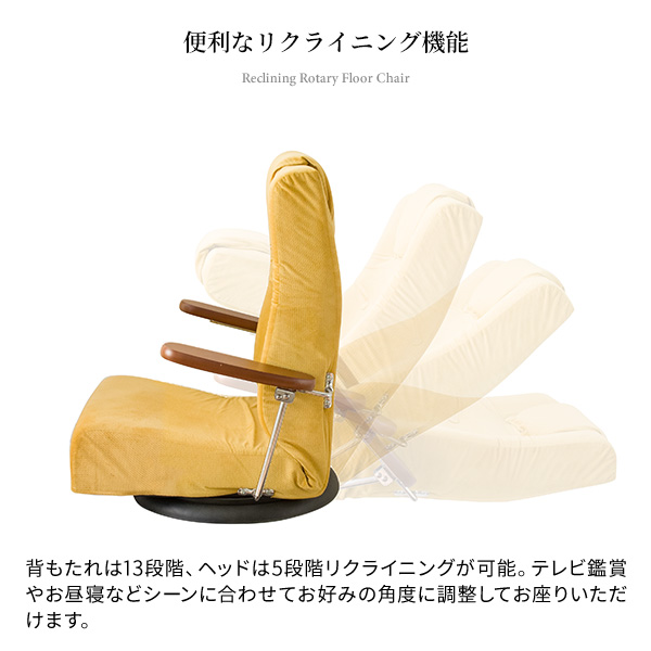 座椅子 国産 日本製 腰痛対策 腰にやさしい椅子 回転座椅子 高級座椅子 丈夫なひじ掛け付き 低い座椅子 ヘッドリクライニング ハイバック リクライニング 広い座面 大きい背もたれ イエロー グリーン ブラウン 幅66cm 奥行60cm〜122cm 高さ22cm〜77cm 座面高さ17cm〜22cm_8