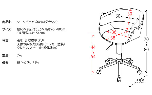 肘付き デスクチェア キャスター付 座面高さ44〜54cm おしゃれ スタイリッシュ 合皮レザー 天然木 曲げ木チェア 丈夫 オフィスチェア パソコンチェア ワークチェア 在宅勤務 リモートワーク 昇降式 回転式 キャスター付き椅子 背もたれ 高さ調整 リビング 幅60cm 奥行58.5cm_11