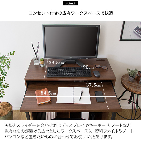 パソコンデスク スライドテーブル付き 高さ82.6cm コンセント付き 棚