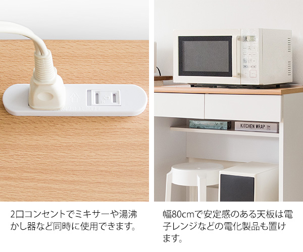 ゴミ箱 上 キッチンカウンター 収納 ラック 80cm幅 2口コンセント付き おしゃれ カントリー調 コンパクト キッチンボード 作業台 木製 タイル天板 キッチン収納 ごみ箱上収納 幅80cm 奥行42.5cm 高さ88cm 一人暮らし ワンルーム シンプル かわいい ナチュラル ホワイト