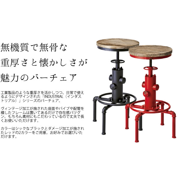 バーチェア スツール カウンターチェア 高さ61〜75cm カフェ風 椅子 おしゃれ ヴィンテージ風 配管インテリア 天然木 バースツール カウンタースツール ハイチェア 昇降式 丸椅子 高さ調整 木製 スチール脚 足置き リビング ダイニング 幅45cm 奥行45cm ブラック レッド_4