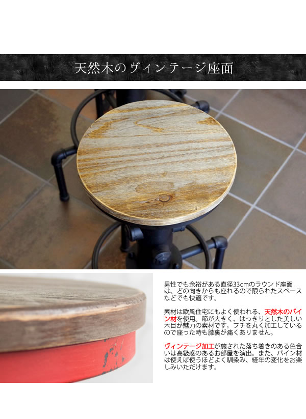 バーチェア スツール カウンターチェア 高さ61〜75cm カフェ風 椅子 おしゃれ ヴィンテージ風 配管インテリア 天然木 バースツール カウンタースツール ハイチェア 昇降式 丸椅子 高さ調整 木製 スチール脚 足置き リビング ダイニング 幅45cm 奥行45cm ブラック レッド_6