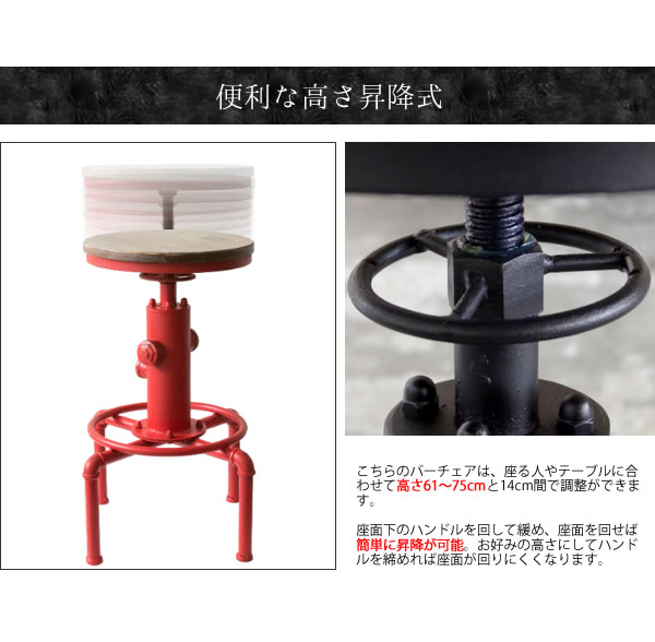 バーチェア スツール カウンターチェア 高さ61〜75cm カフェ風 椅子 おしゃれ ヴィンテージ風 配管インテリア 天然木 バースツール カウンタースツール ハイチェア 昇降式 丸椅子 高さ調整 木製 スチール脚 足置き リビング ダイニング 幅45cm 奥行45cm ブラック レッド_8