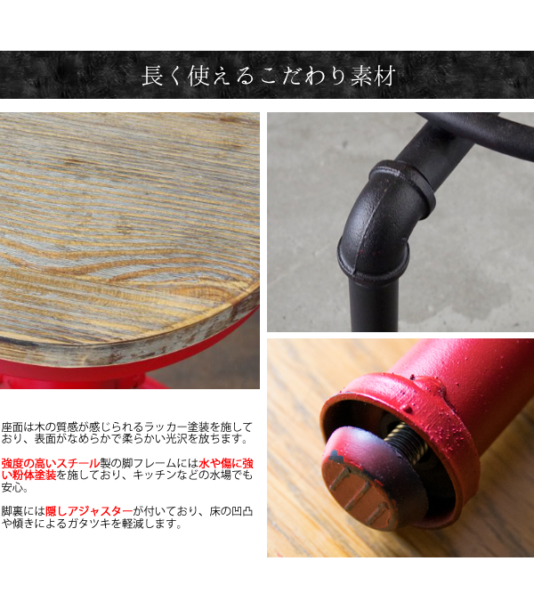 バーチェア スツール カウンターチェア 高さ61〜75cm カフェ風 椅子 おしゃれ ヴィンテージ風 配管インテリア 天然木 バースツール カウンタースツール ハイチェア 昇降式 丸椅子 高さ調整 木製 スチール脚 足置き リビング ダイニング 幅45cm 奥行45cm ブラック レッド_9