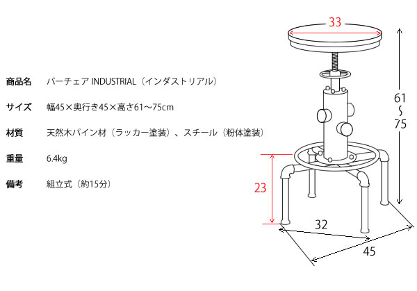 バーチェア スツール カウンターチェア 高さ61〜75cm カフェ風 椅子 おしゃれ ヴィンテージ風 配管インテリア 天然木 バースツール カウンタースツール ハイチェア 昇降式 丸椅子 高さ調整 木製 スチール脚 足置き リビング ダイニング 幅45cm 奥行45cm ブラック レッド_12