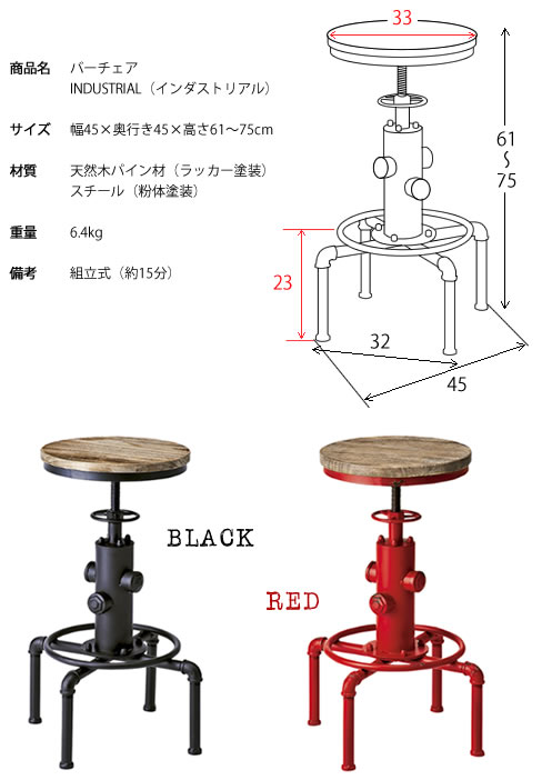 バーチェア スツール カウンターチェア 高さ61〜75cm カフェ風 椅子 おしゃれ ヴィンテージ風 配管インテリア 天然木 バースツール カウンタースツール ハイチェア 昇降式 丸椅子 高さ調整 木製 スチール脚 足置き リビング ダイニング 幅45cm 奥行45cm ブラック レッド_2