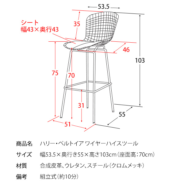 バーチェア カウンターチェア 背もたれ付き 座面高さ70cm ハリーベルトイア リプロダクト ワイヤーハイスツール カフェ風 椅子 おしゃれ 合皮レザー 軽量 丈夫 ハイチェア カフェチェア スチール 椅子 足置き ダイニング 幅53.5cm 奥行55cm 高さ103cm ブラック ホワイト_15