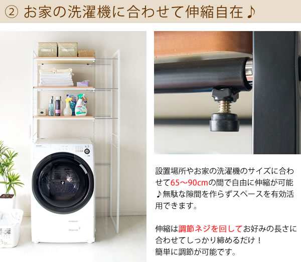 ランドリーラック 伸縮 幅66.5〜90cm 洗濯機 ラック おしゃれ ランドリーラック 伸縮 幅66.5〜90cm 洗濯機 ラック おしゃれ